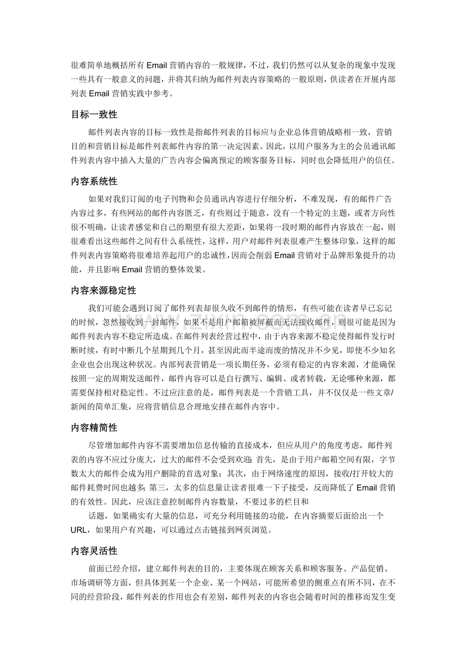 邮件列表营销.doc_第2页
