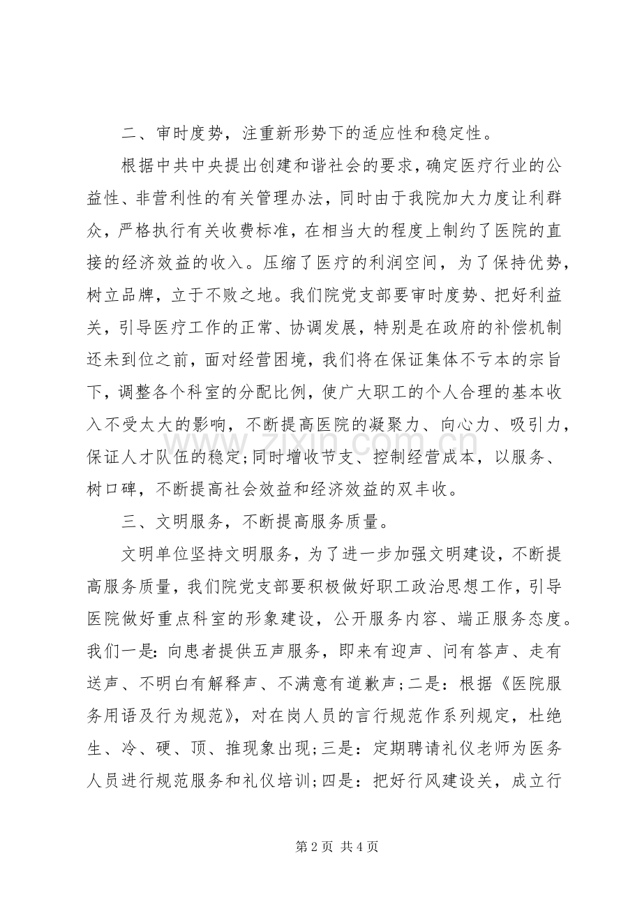 20XX年下半年工作计划范文 .docx_第2页