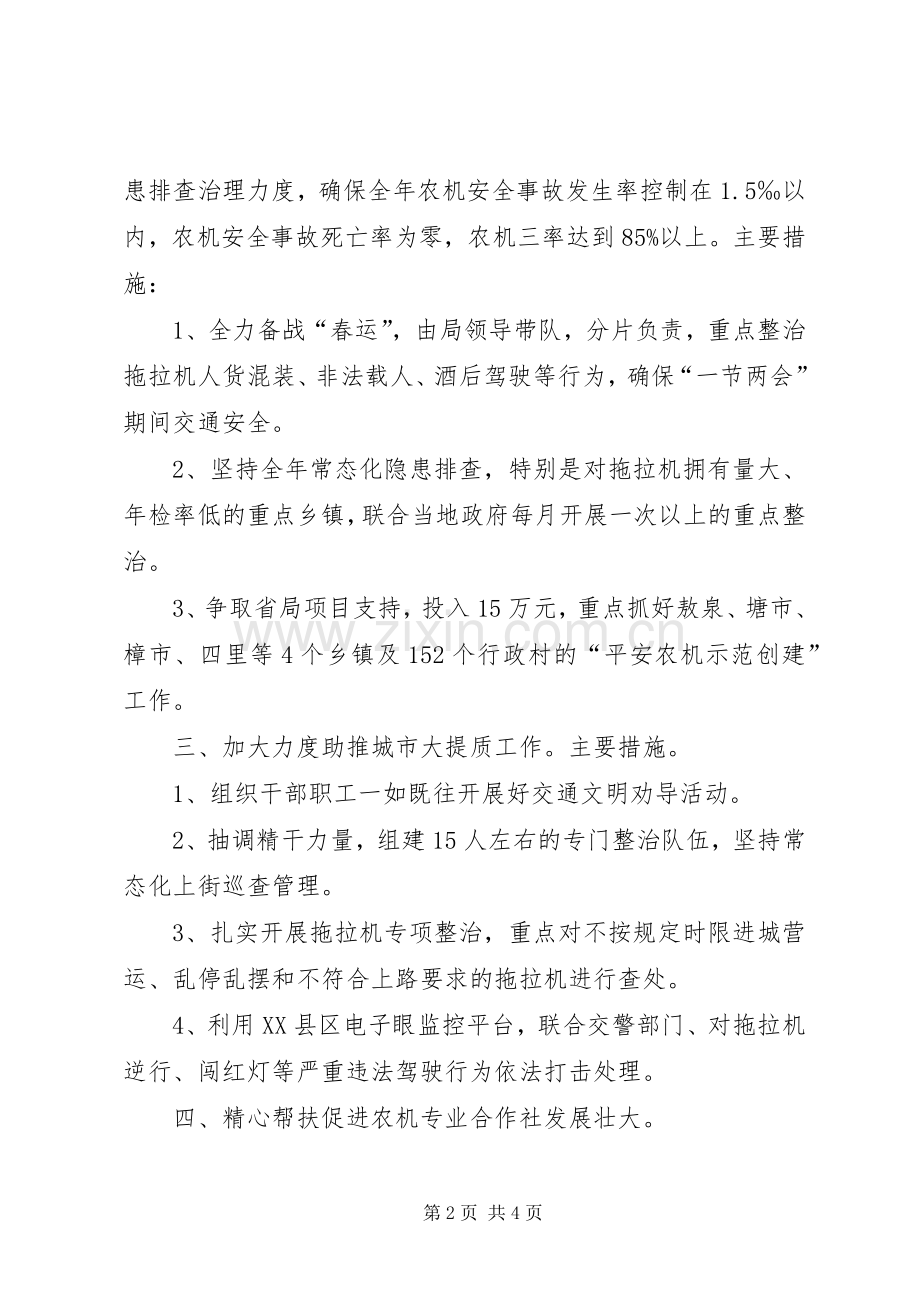 农机局年度农业工作计划范文.docx_第2页