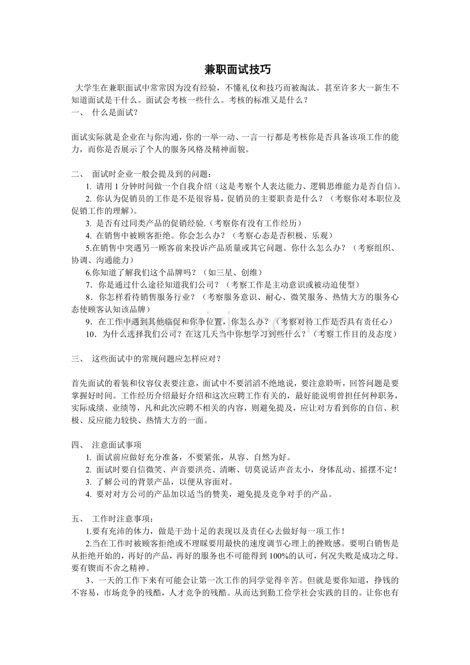 兼职面试技巧.doc_第1页