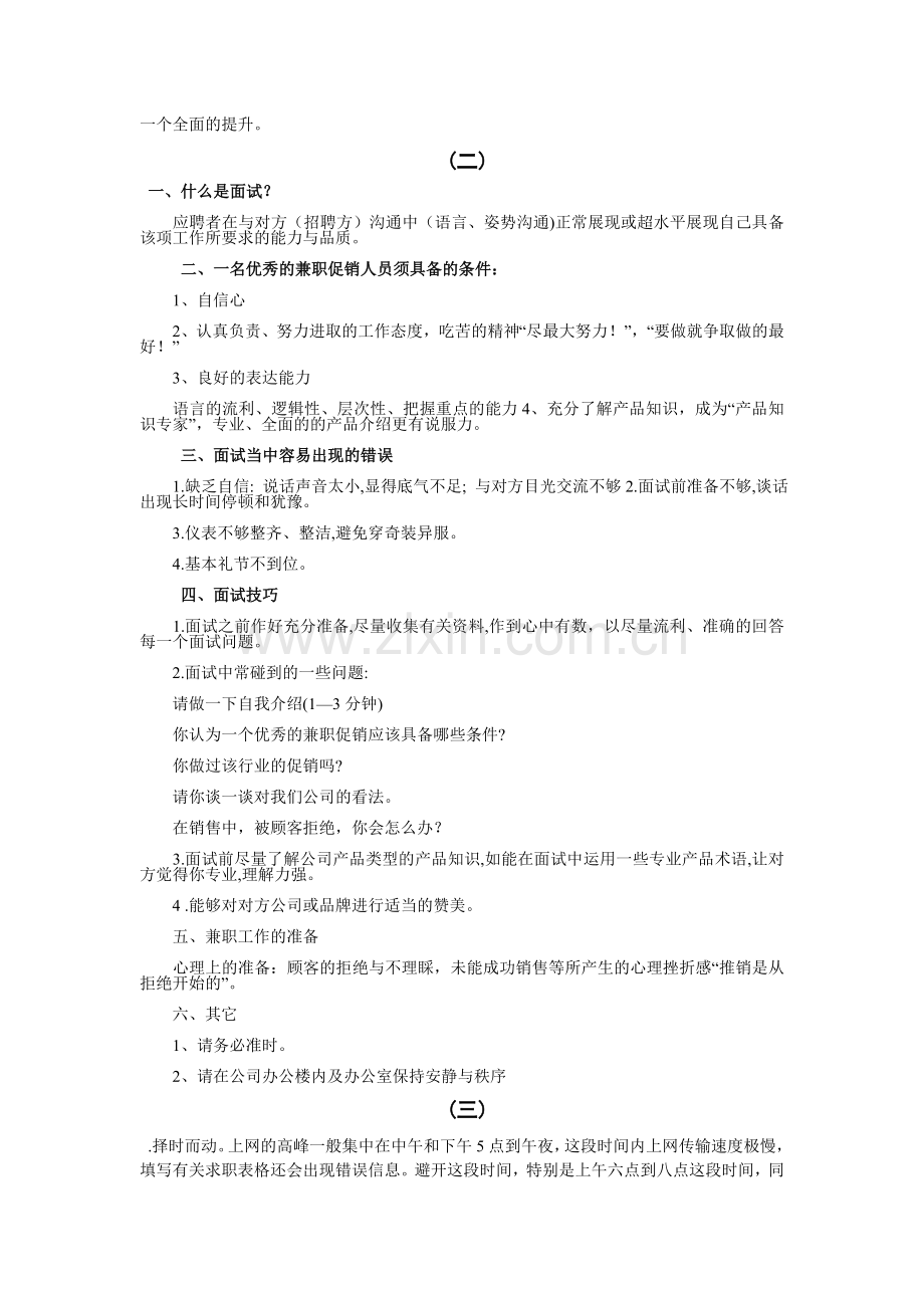 兼职面试技巧.doc_第2页