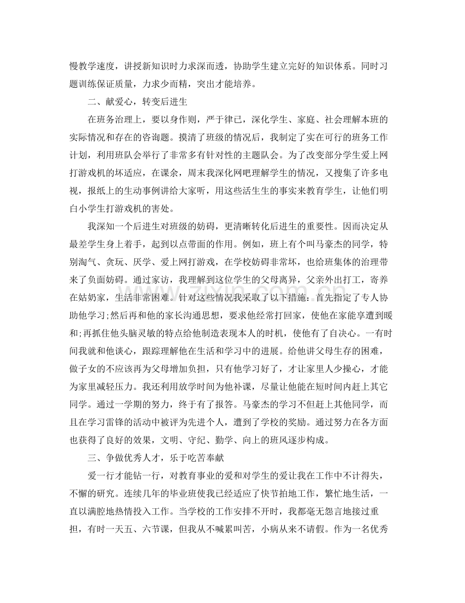2021年度工作参考总结教师个人年度工作参考总结模板.docx_第2页