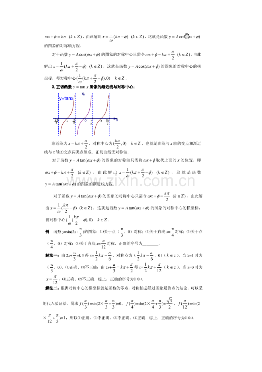 三角函数的对称轴和对称中心.doc_第2页