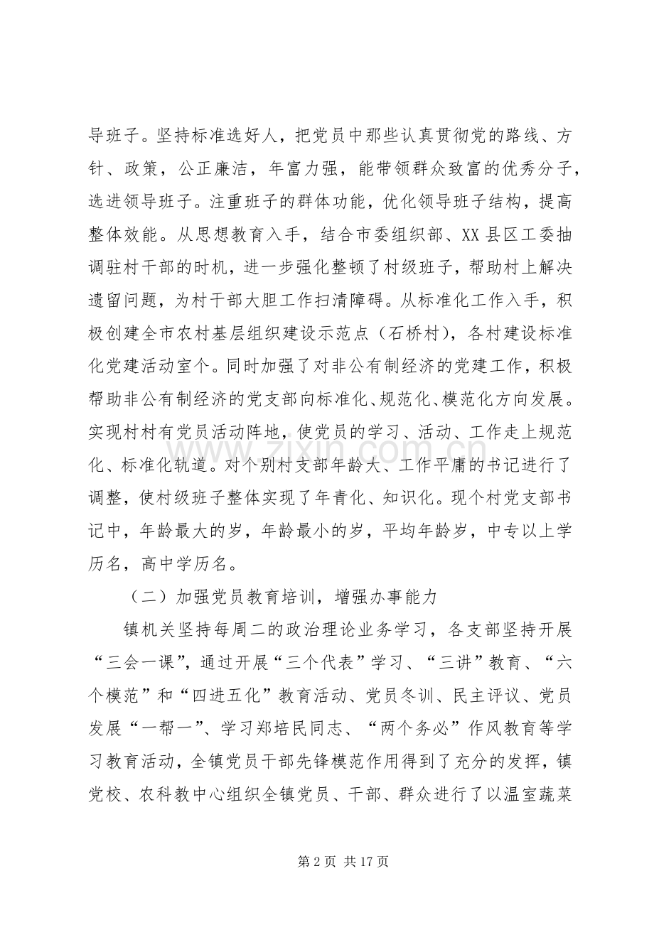 基层组织建设第四个三年规划落实情况和“三级联创”活动开展情况的报告 .docx_第2页