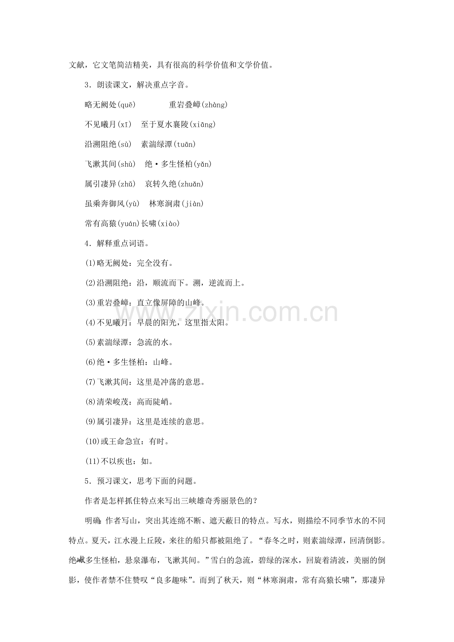 七年级语文上册 第四单元 19 三峡教案 苏教版-苏教版初中七年级上册语文教案.doc_第2页