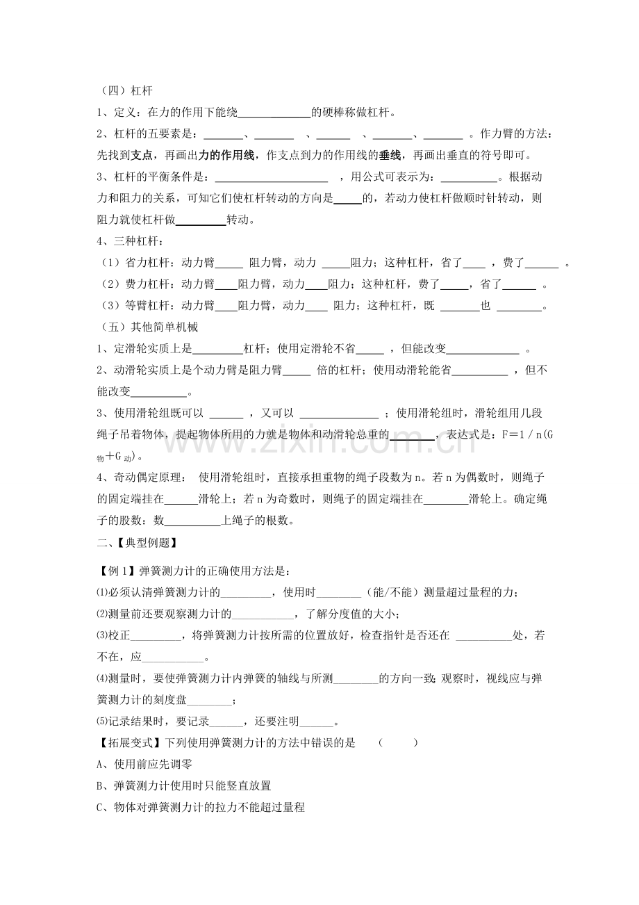 九年级物理 第13章 力与机械教案 人教新课标版.doc_第2页