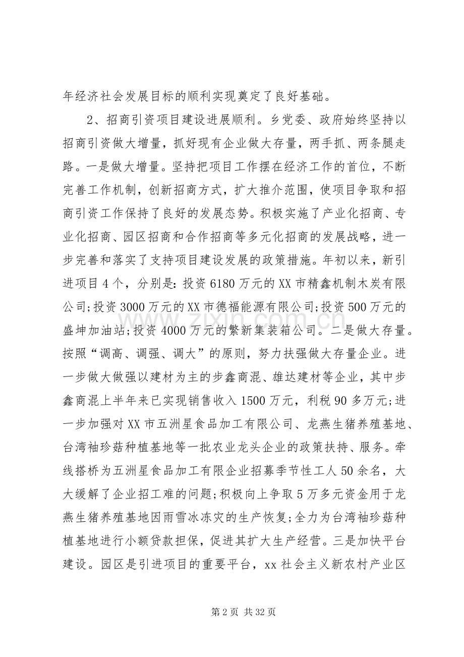 20XX年乡镇下半年工作计划3篇.docx_第2页