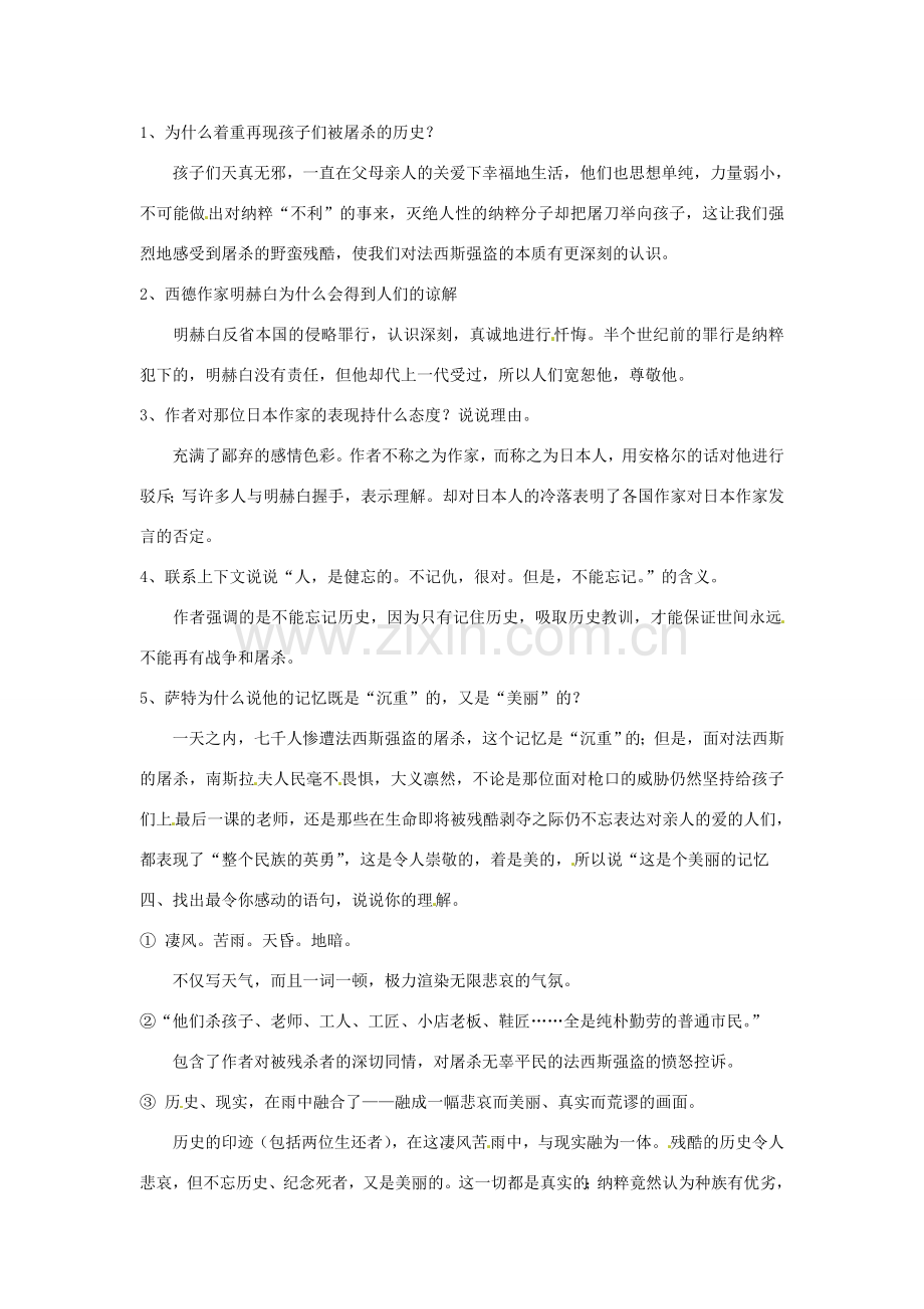 七年级语文下册 《亲爱的爸爸妈妈》教案 鲁教版.doc_第2页