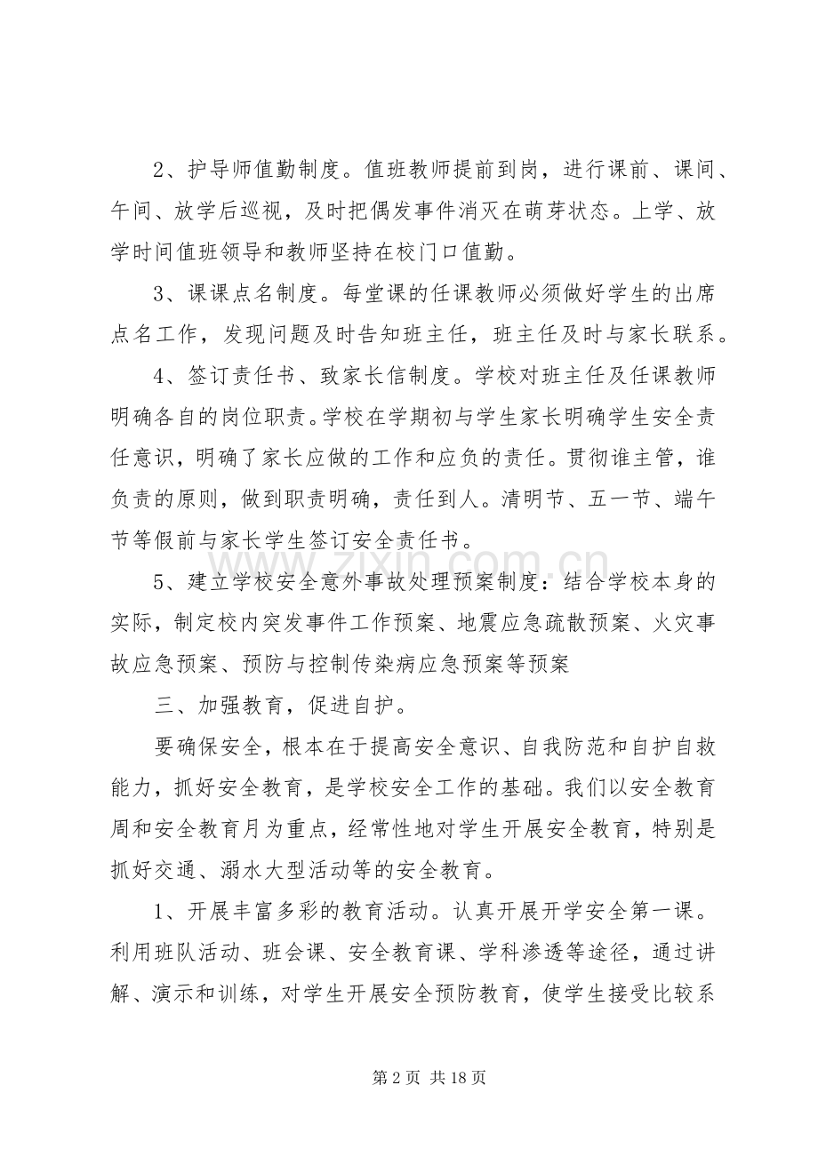 学校安全工作总结以及20XX年计划范文合集5篇.docx_第2页