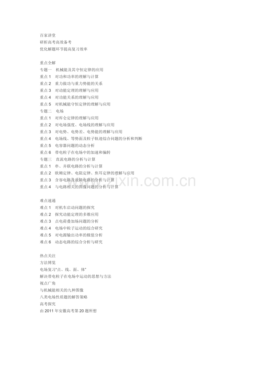 试题调研第2辑2012高考全通关能量&电场&电路.doc_第1页