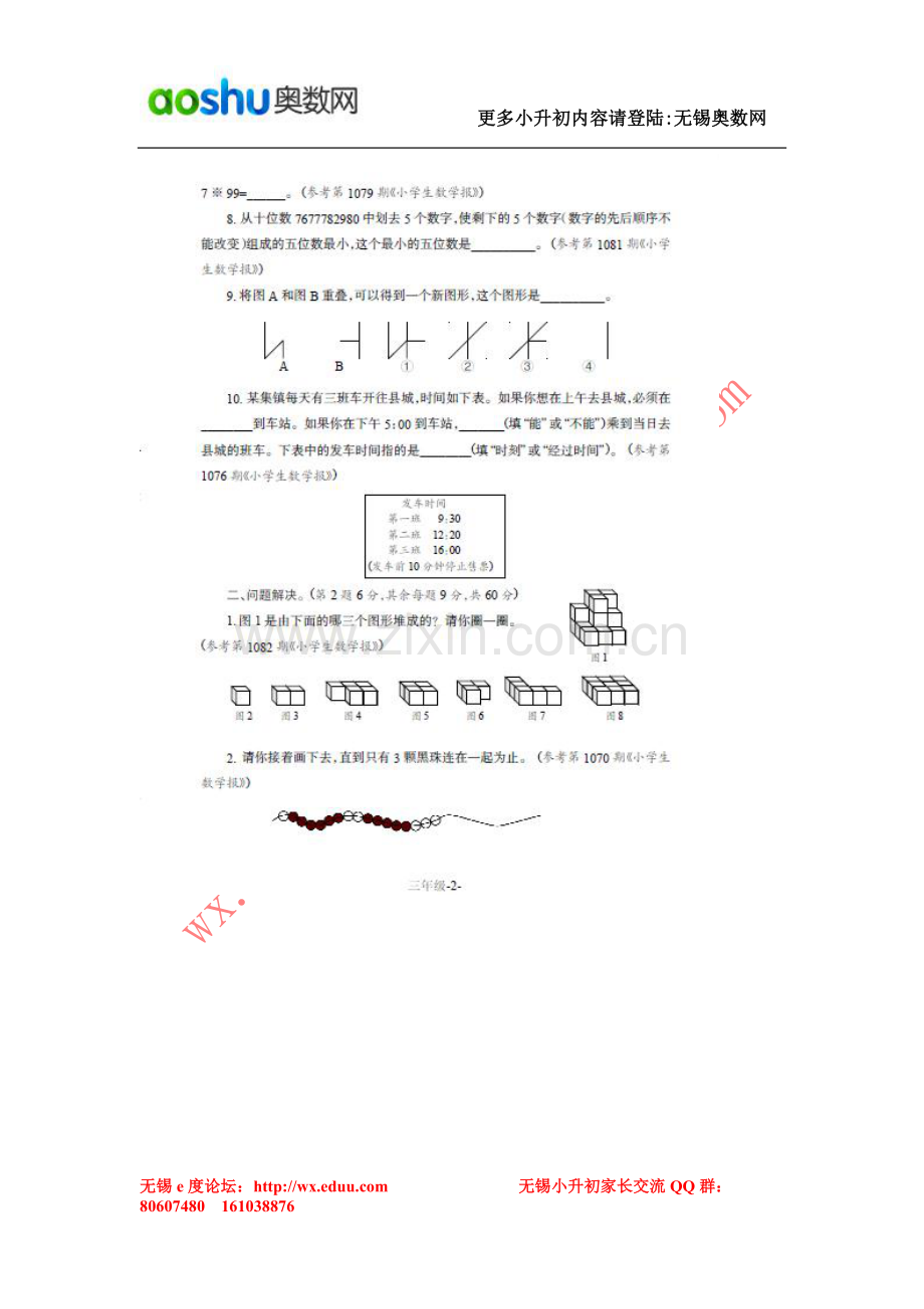 第三届小数报杯三年级第一轮真题.doc_第2页