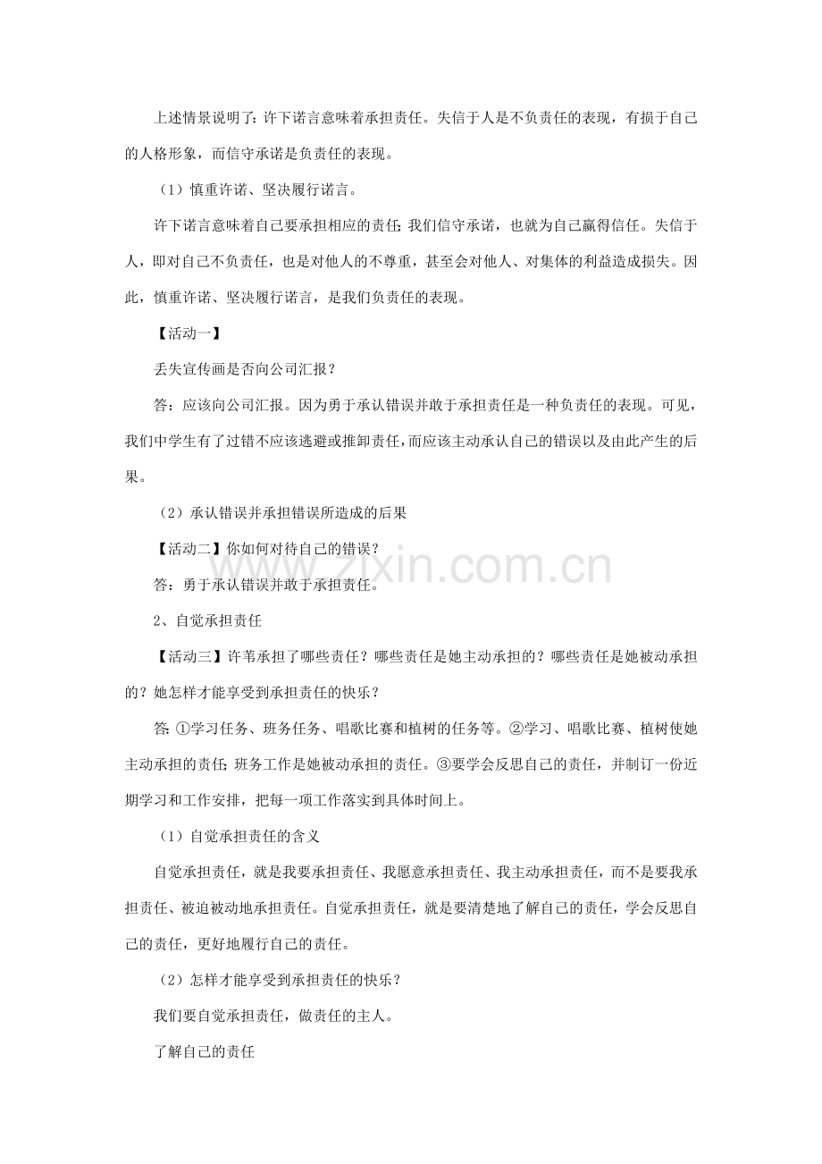 九年级政治全册 第二课 第三框 做一个负责任的公民教案4 新人教版.doc_第2页