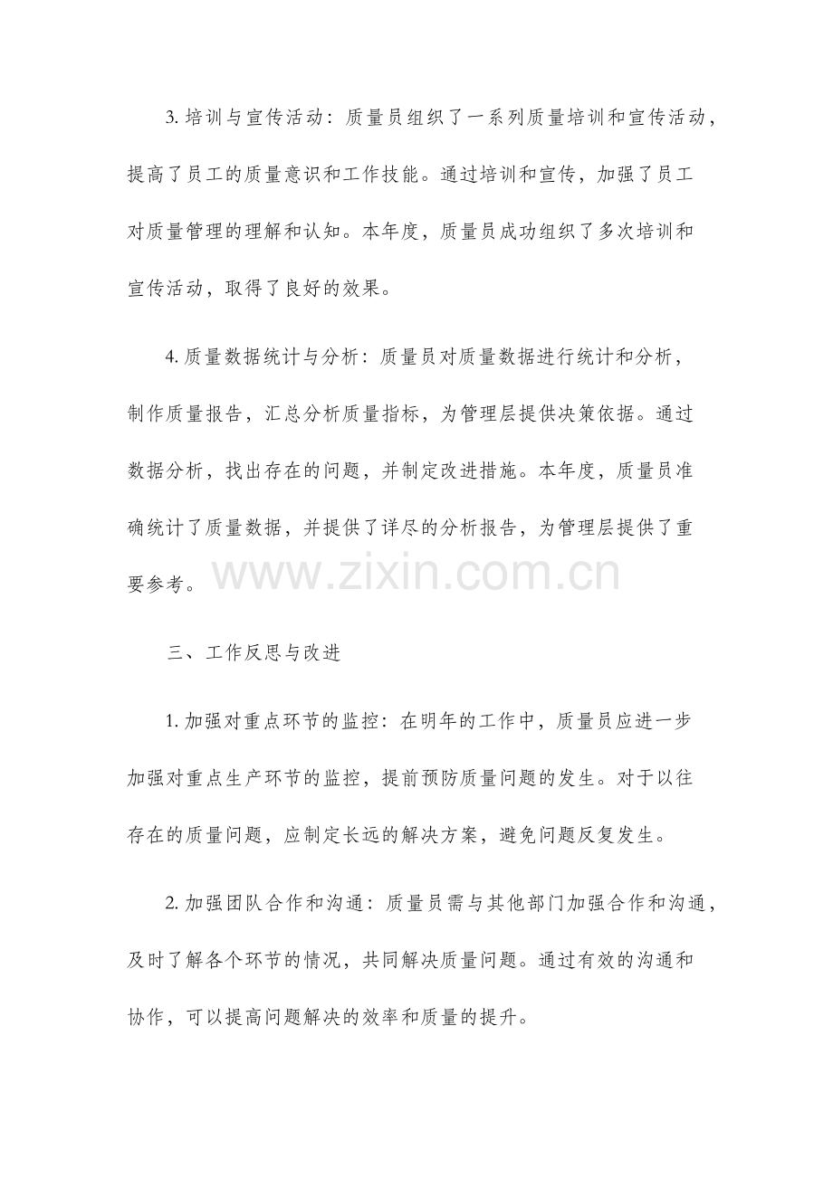 质量员年终工作总结.docx_第2页
