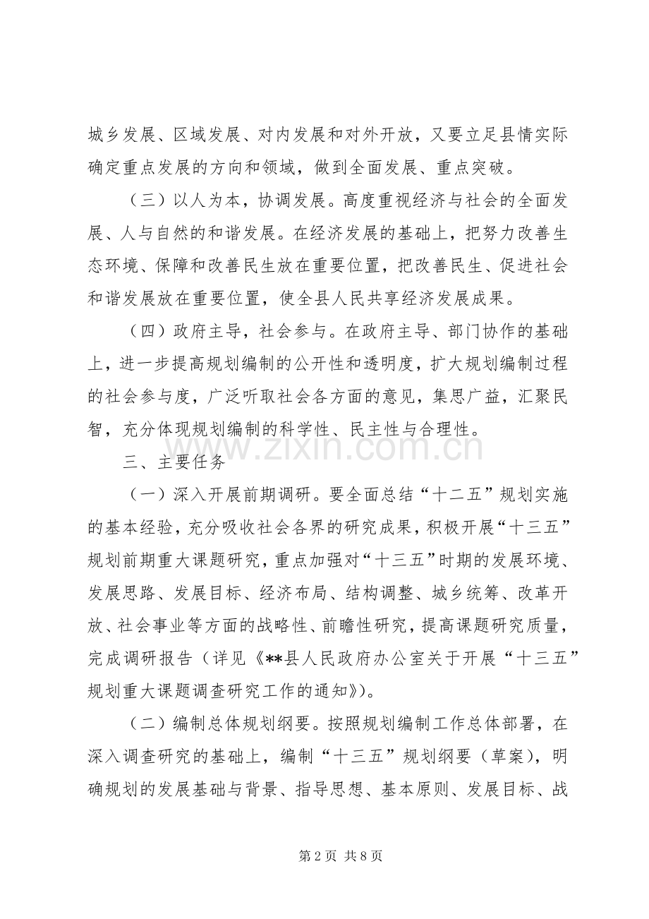 十三五规划编制工作安排意见.docx_第2页