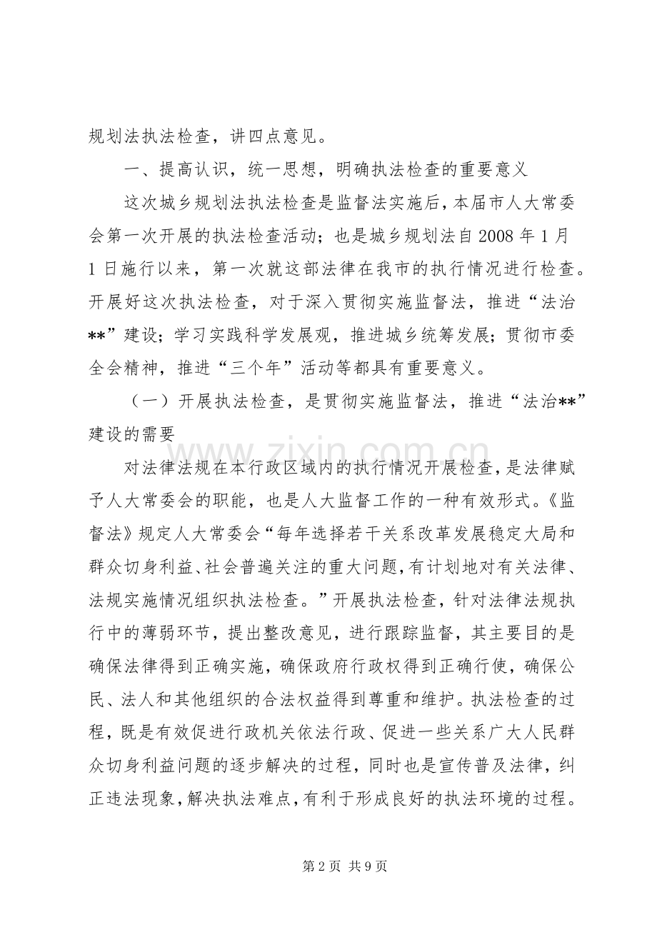 人大主任在城乡规划动员会上的讲话.docx_第2页