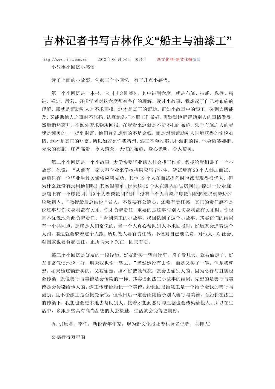 吉林记者书写吉林作文船主与油漆工.doc_第1页