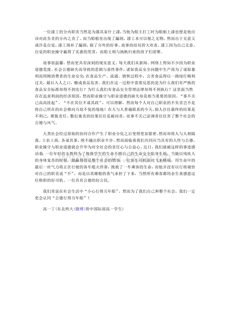 吉林记者书写吉林作文船主与油漆工.doc_第2页