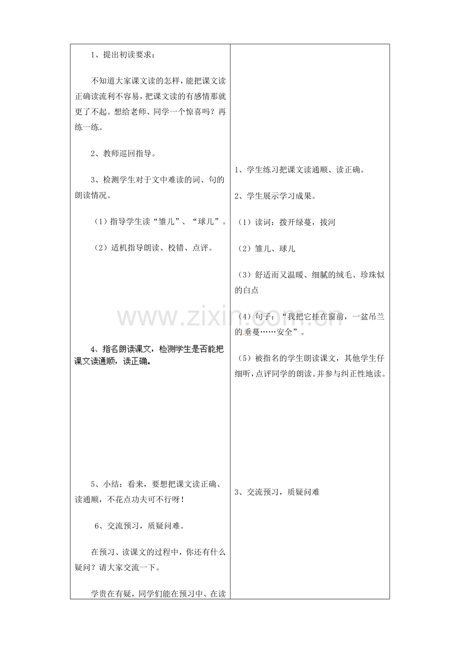 广东省德庆县莫村中学七年级语文下册《第25课 珍珠鸟》教案2 新人教版.doc_第2页