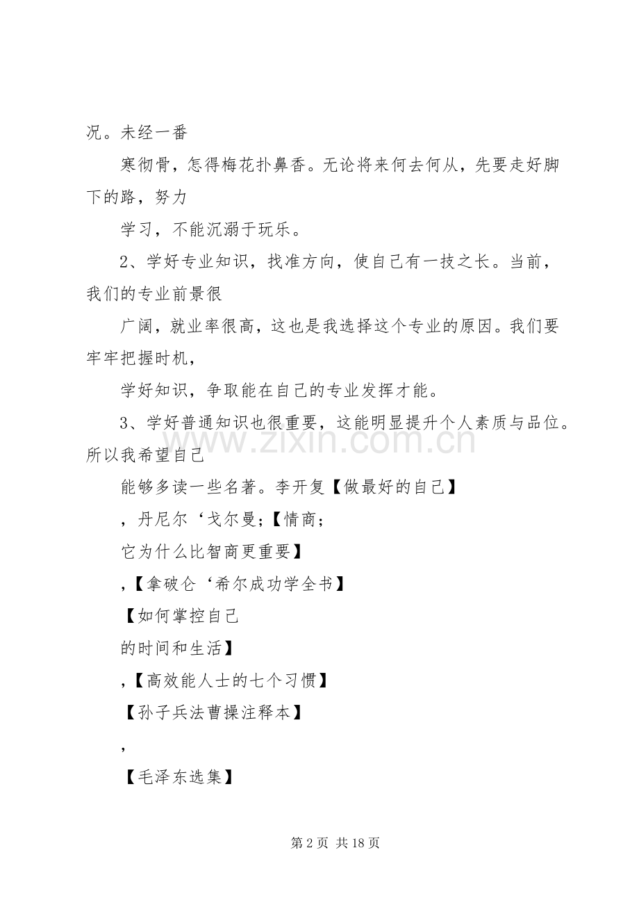 大学四年的目标与计划.docx_第2页