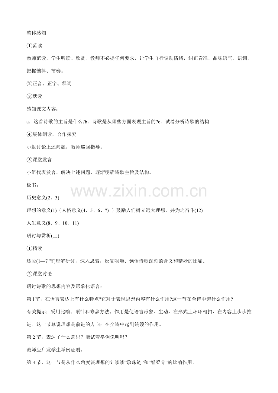 七年级语文理想第1课时教案 新课标 人教版.doc_第2页