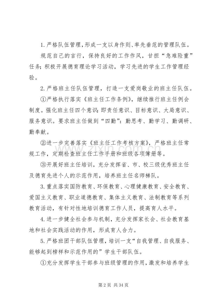 中职校政教处工作计划 .docx_第2页