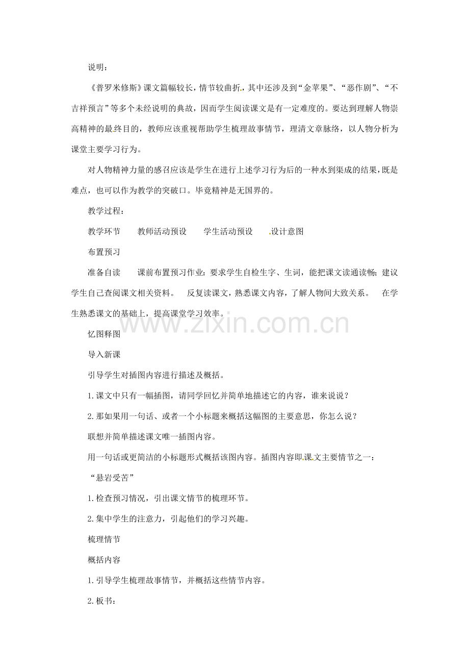 七年级语文上册第九单元48《希腊神话故事二则》教案上海五四制版.doc_第2页