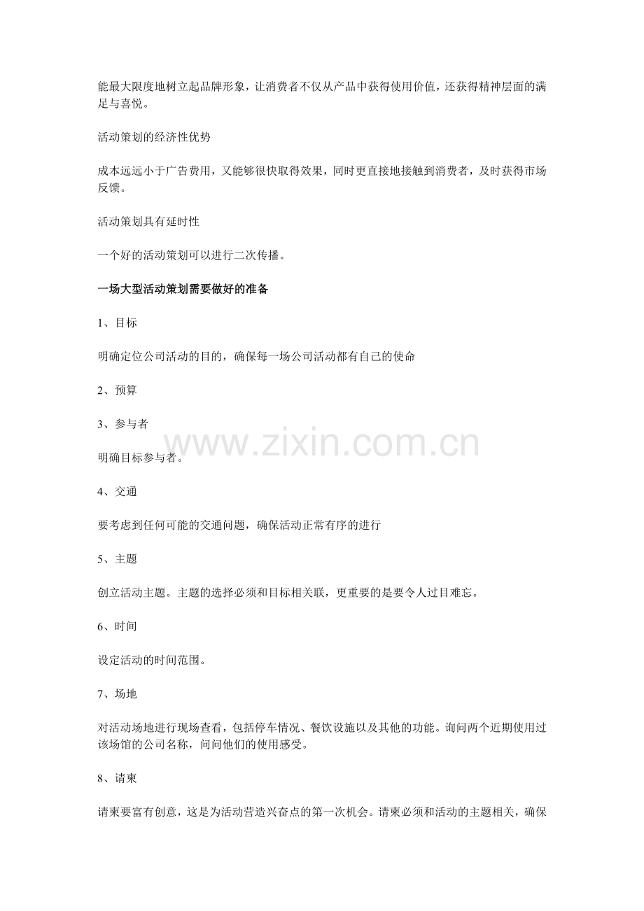 好的活动策划是如何做出来的.doc_第2页