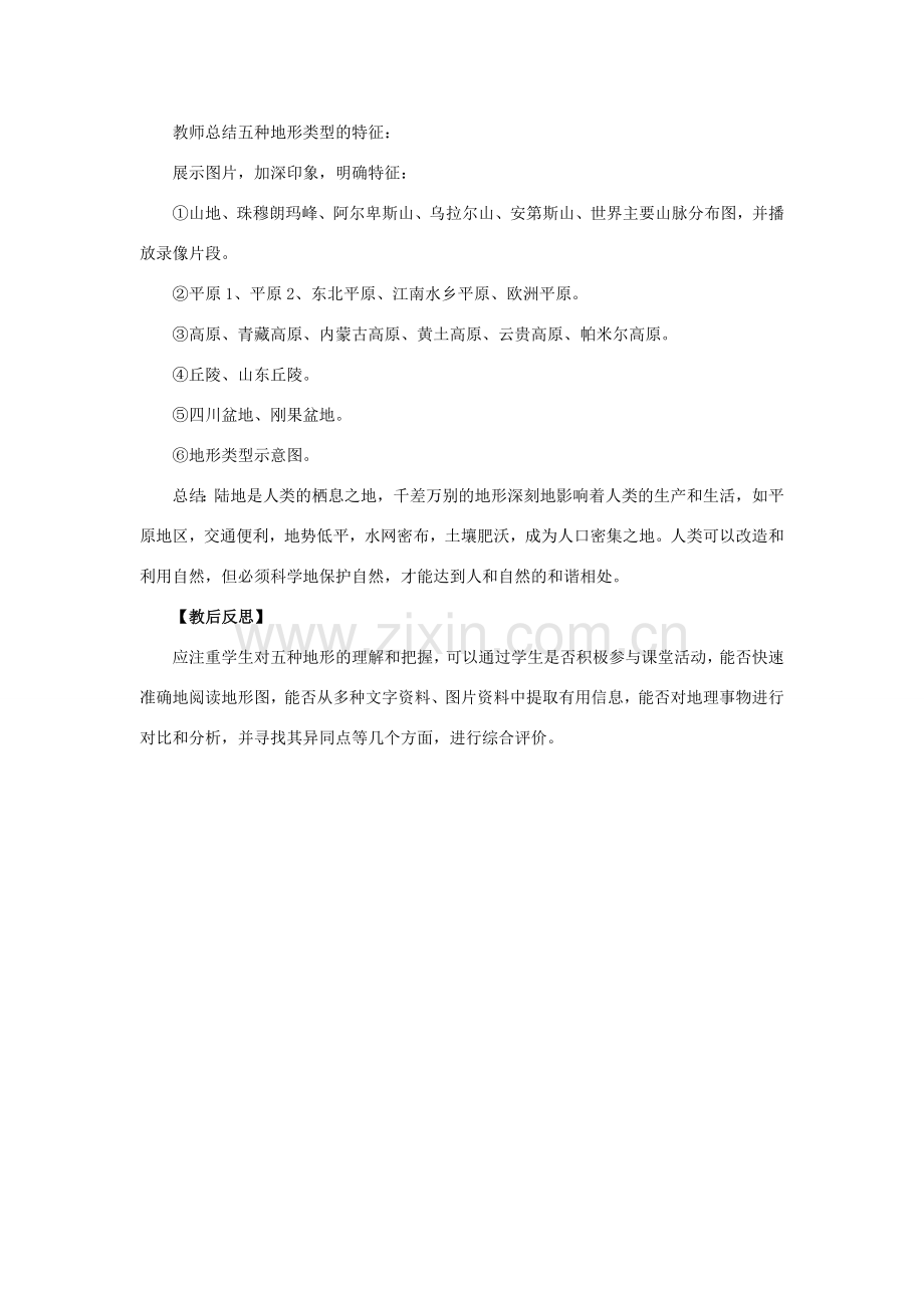 七年级历史与社会上册 第二单元 人类共同生活的世界 2.2 自然环境教案 新人教版-新人教版初中七年级上册历史与社会教案.doc_第2页