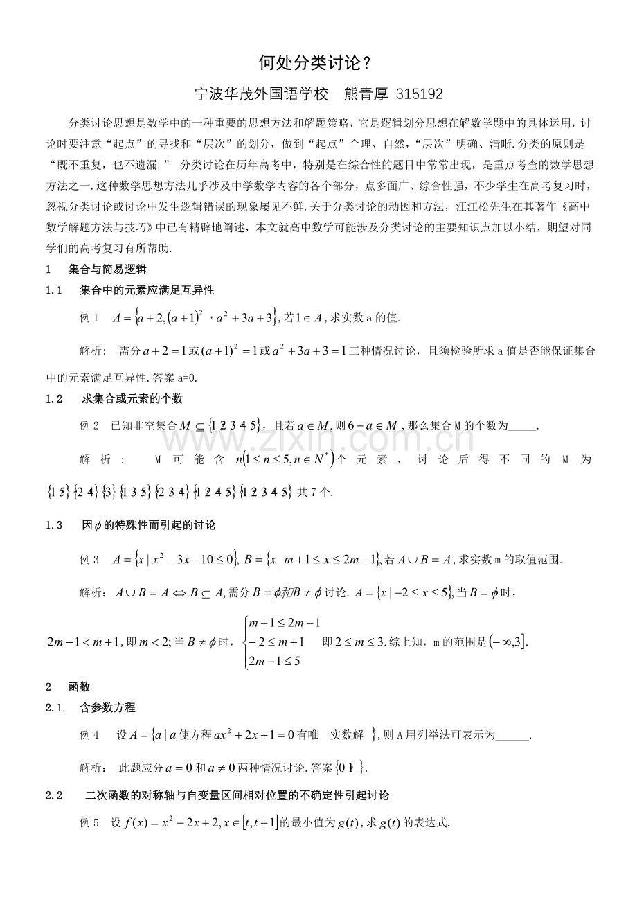何处分类讨论.doc_第1页