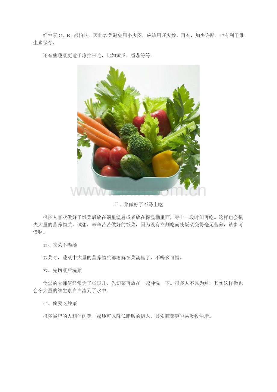 养生警惕：吃蔬菜的9大误区你占几个？图.doc_第2页