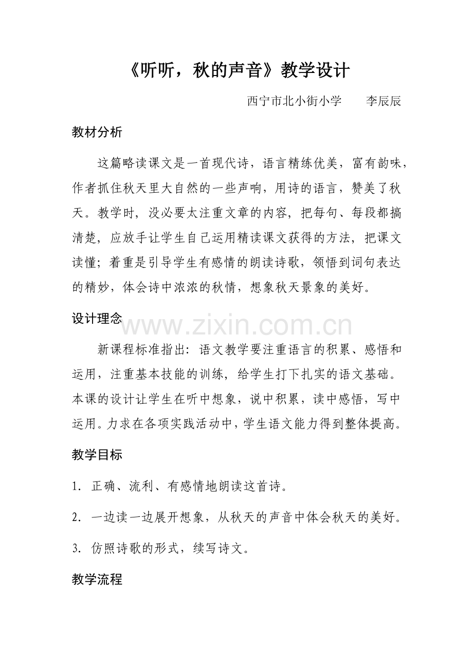 听听秋的声音.docx_第1页