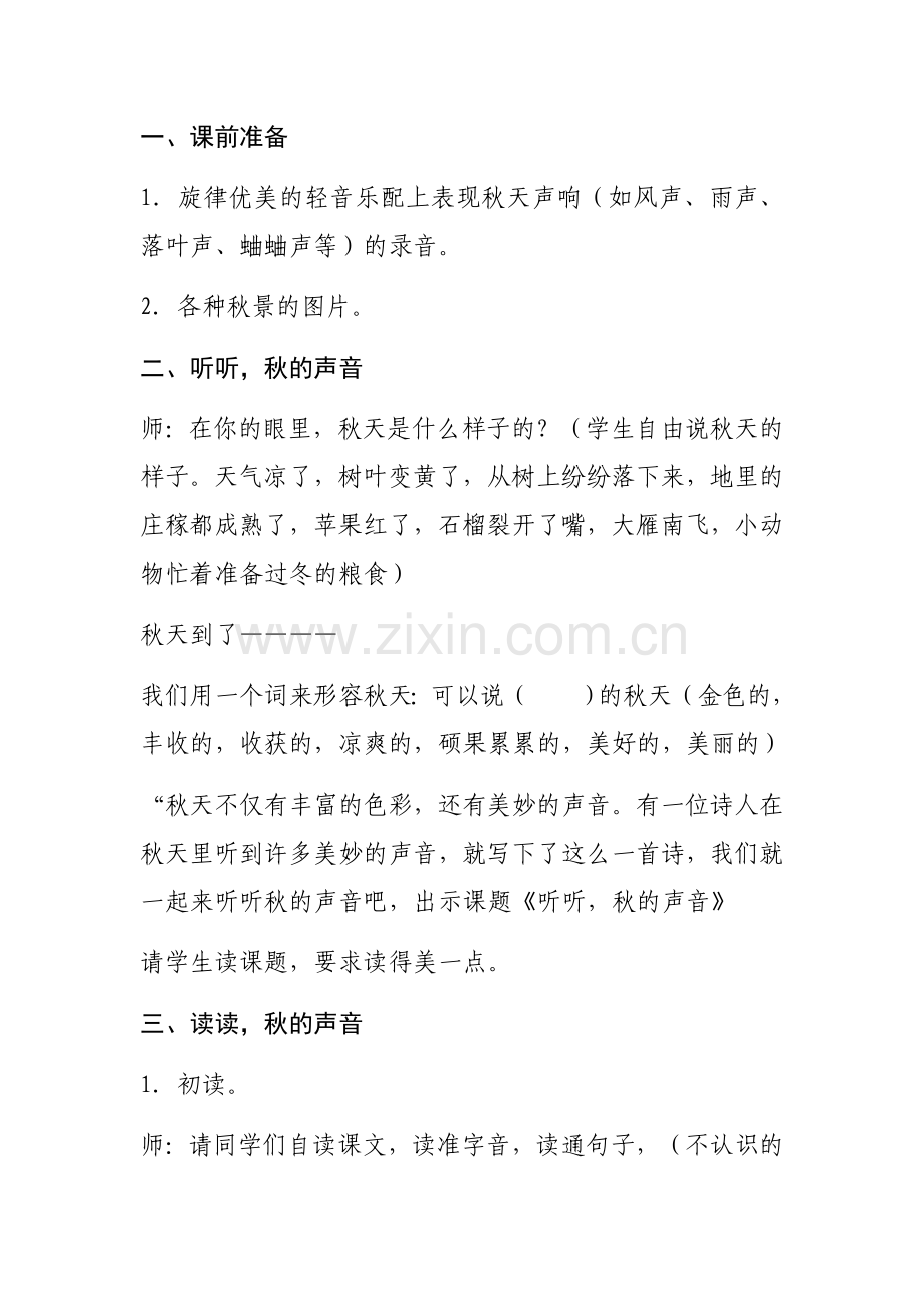 听听秋的声音.docx_第2页