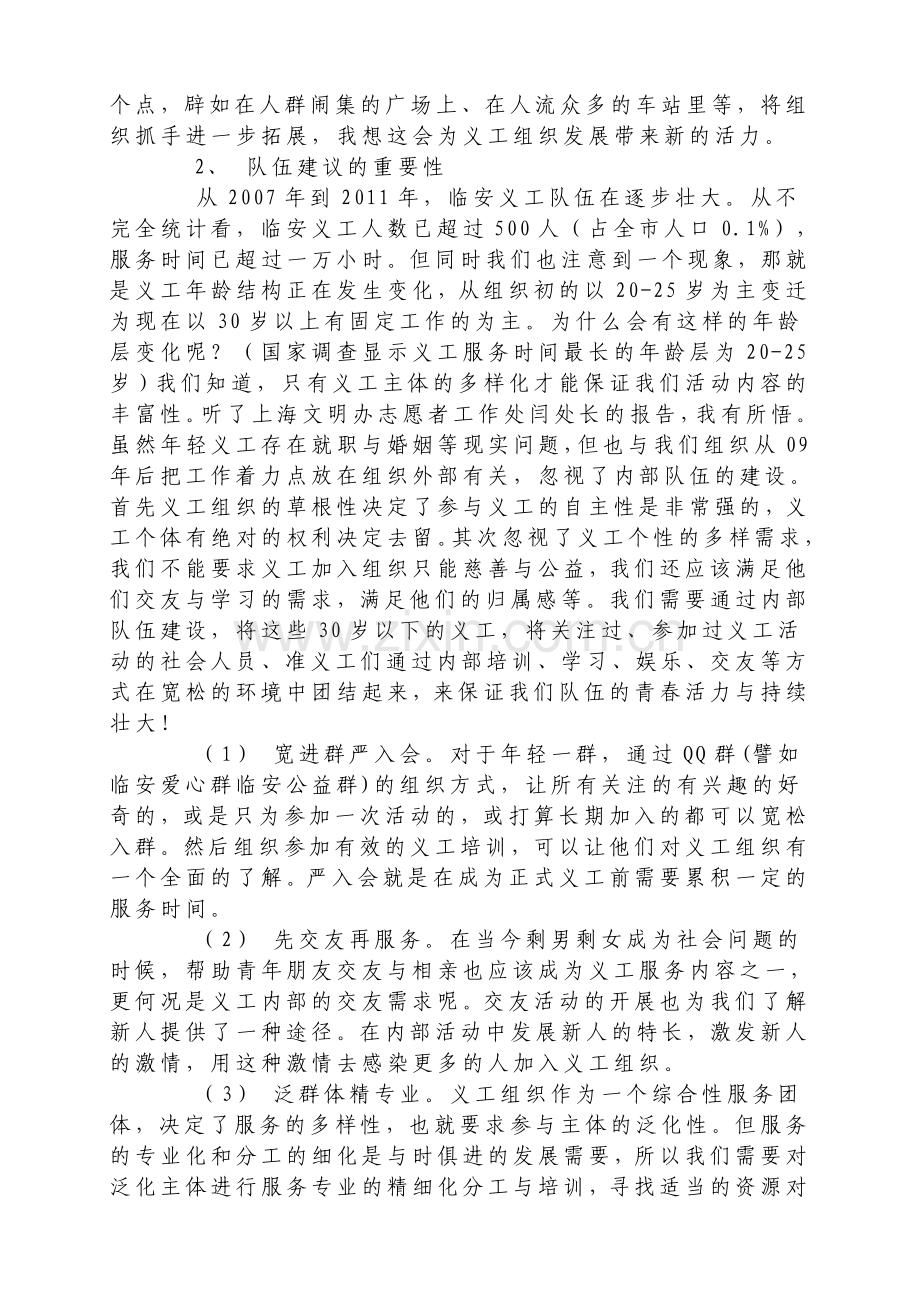 民间志愿者的舞台同样很精彩.doc_第2页