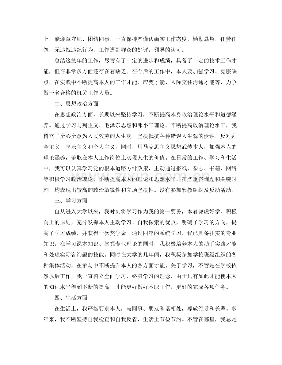 公务员思想政治工作自我参考总结.docx_第2页