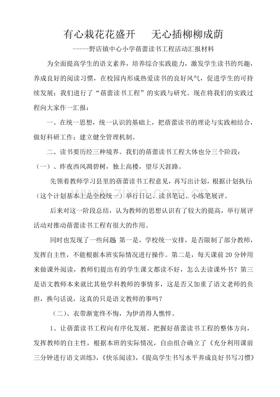 有心栽花花盛开 无心插柳柳成荫.doc_第1页