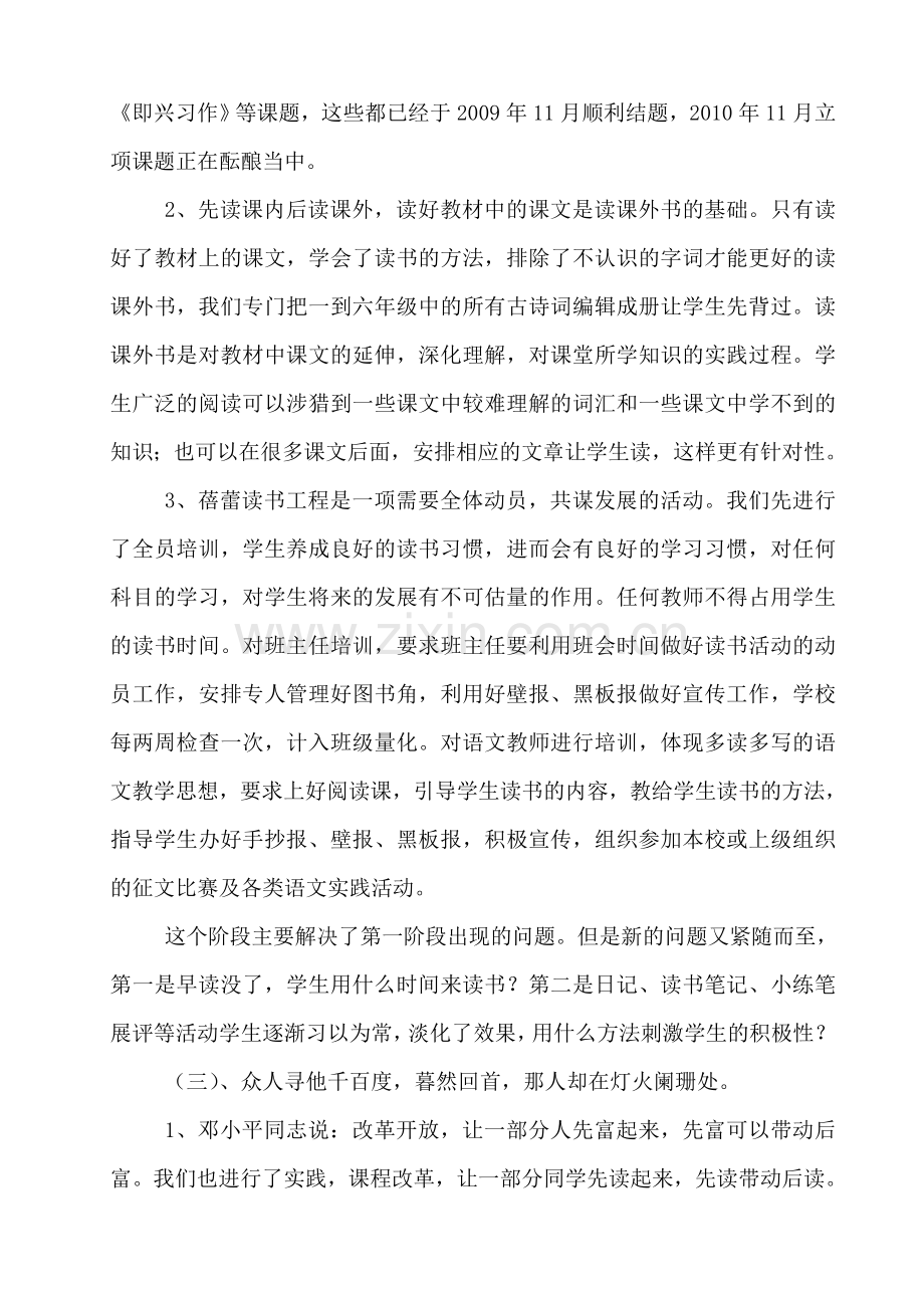 有心栽花花盛开 无心插柳柳成荫.doc_第2页