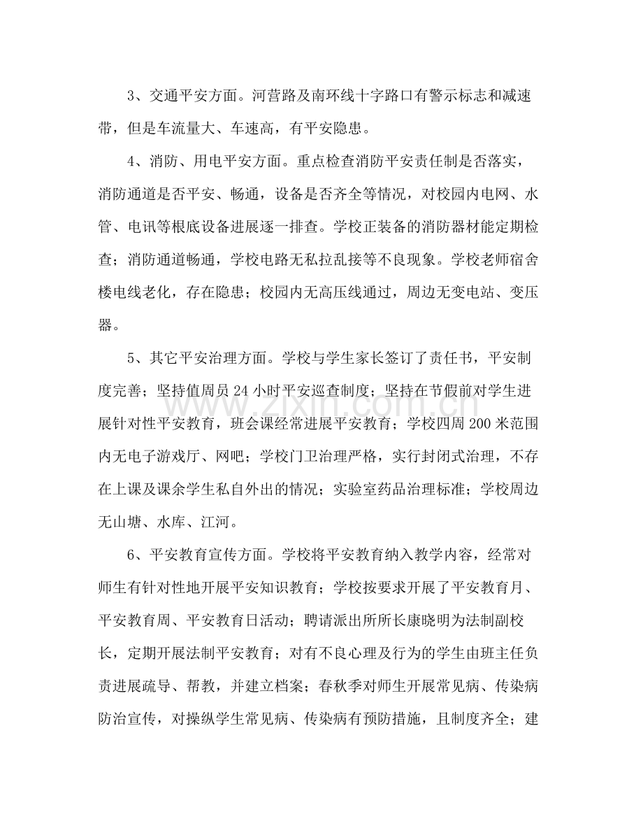 校园周边治安环境整治自查工作参考总结（通用）.docx_第2页