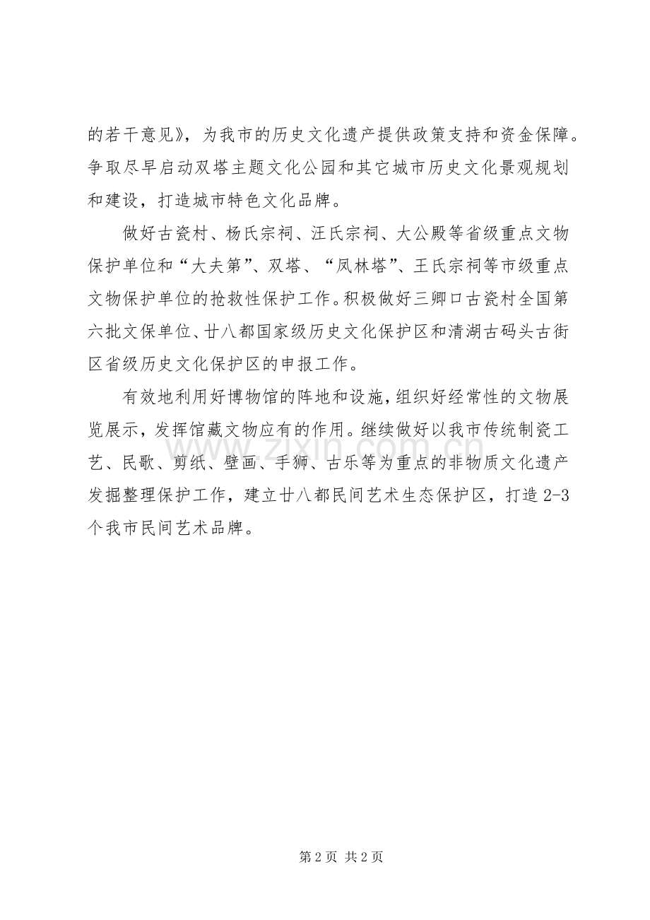 文化局工作计划范文 .docx_第2页