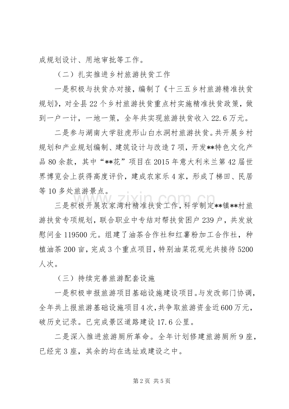 县旅游局上半年工作总结及下半年工作计划_1.docx_第2页