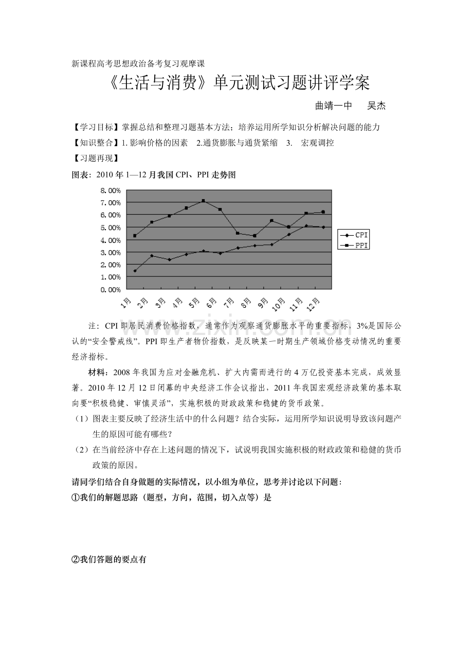 新高考备考观摩课学案（简版）.doc_第1页