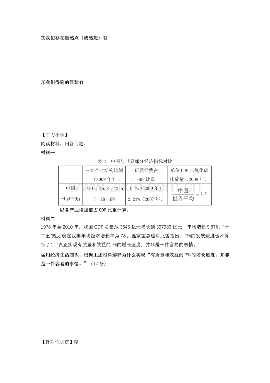 新高考备考观摩课学案（简版）.doc_第2页