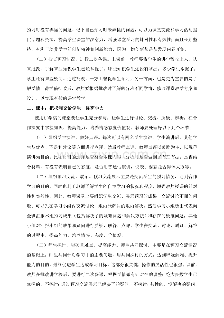 七年级政治怎样运用讲学稿才能真正改变课堂教学人教版.doc_第2页
