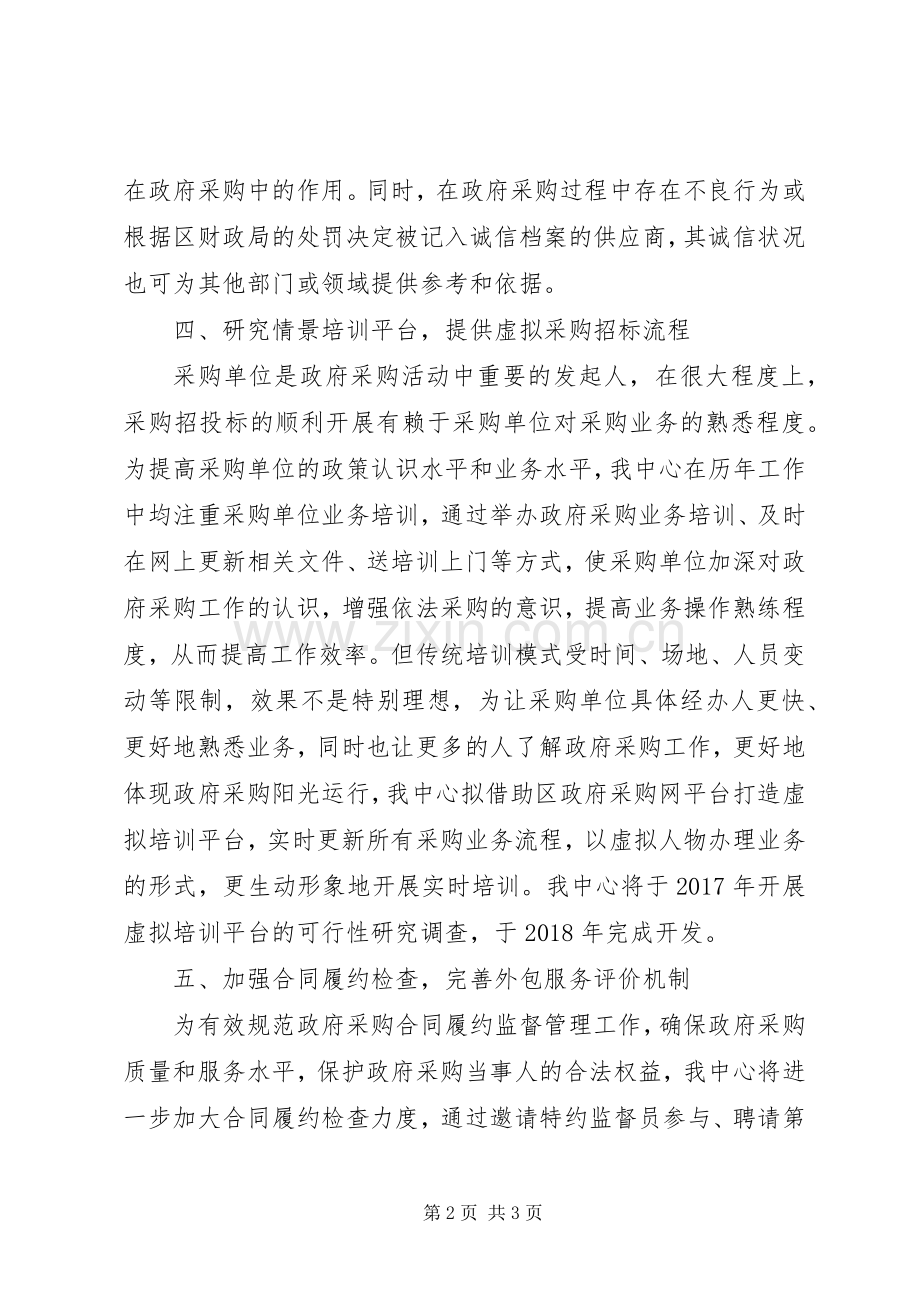 区政府采购中心XX年工作计划 .docx_第2页