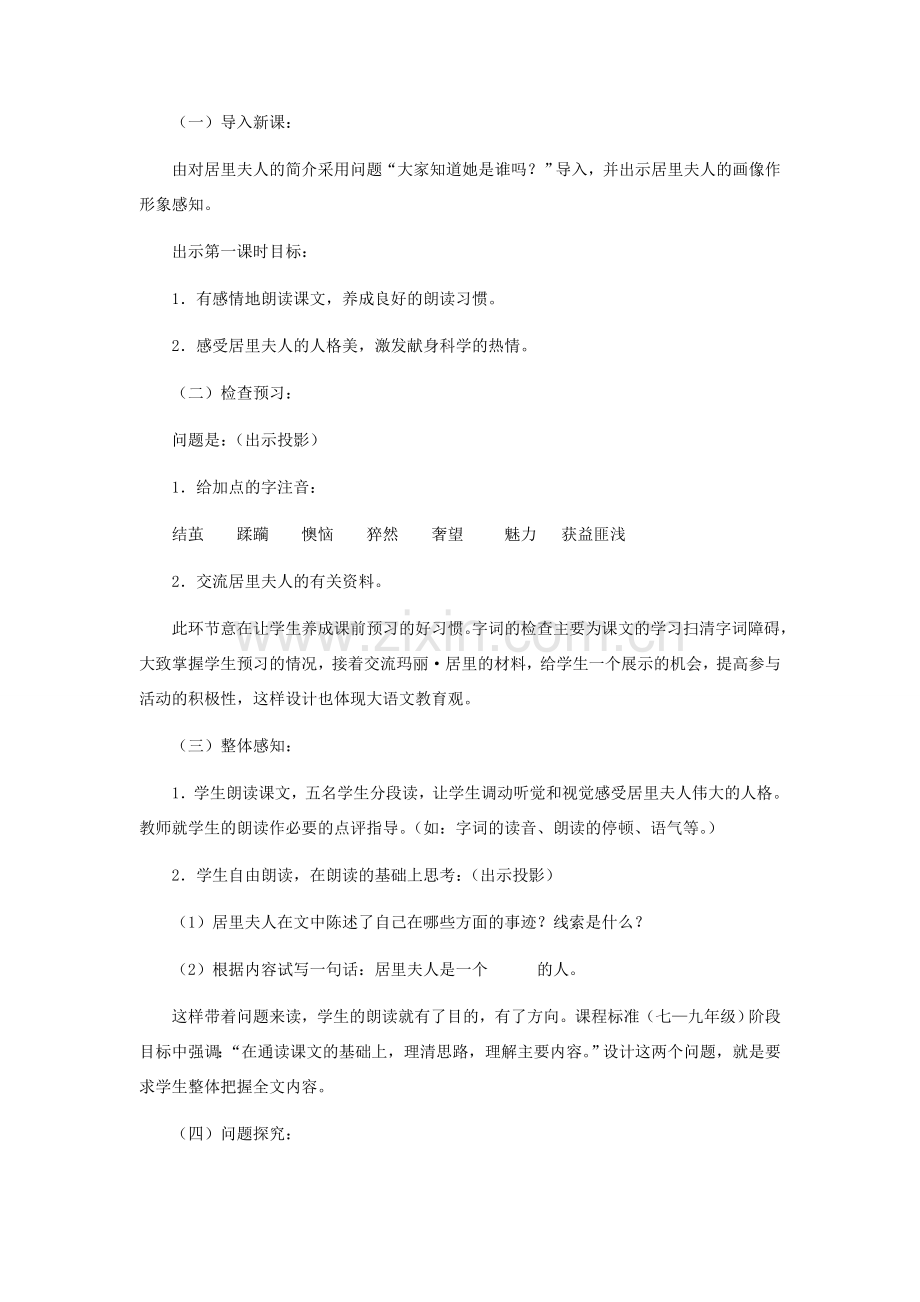 七年级语文上册 《我的信念》说课稿2 人教新课标版.doc_第2页