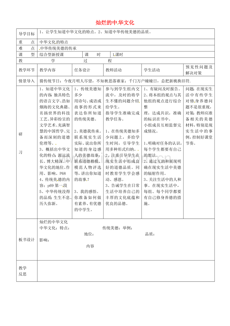 九年级政治全册 2.5.1 灿烂的中华文化教案 新人教版-新人教版初中九年级全册政治教案.doc_第1页