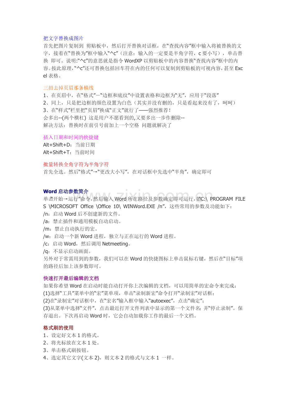 Word用法技巧.doc_第1页