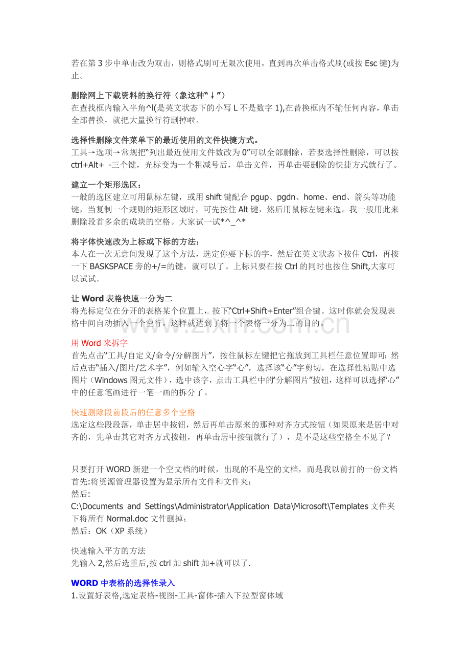 Word用法技巧.doc_第2页