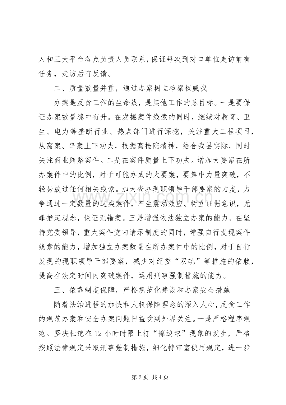 检察院反贪污贿赂工作计划.docx_第2页
