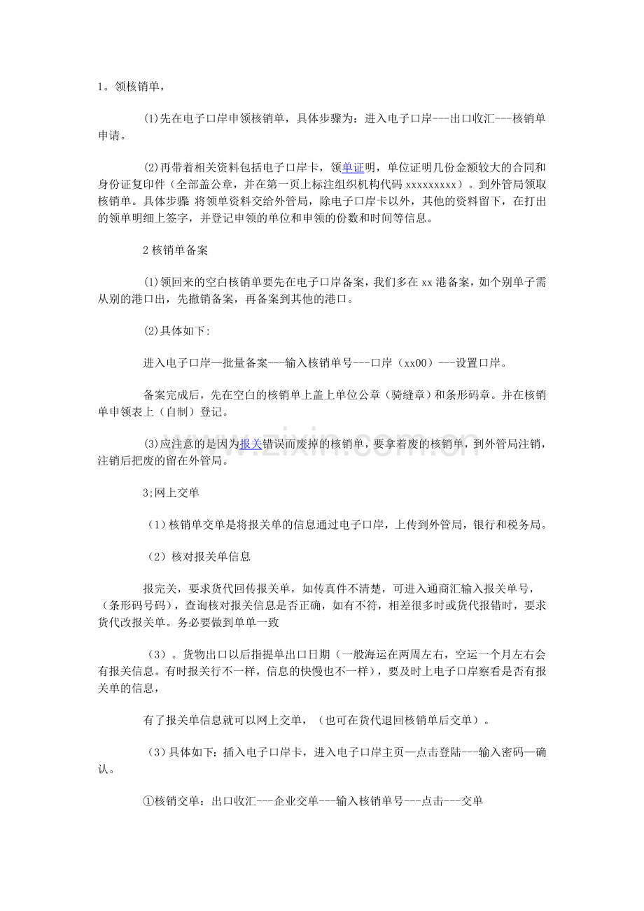 核销流程[1].doc_第1页