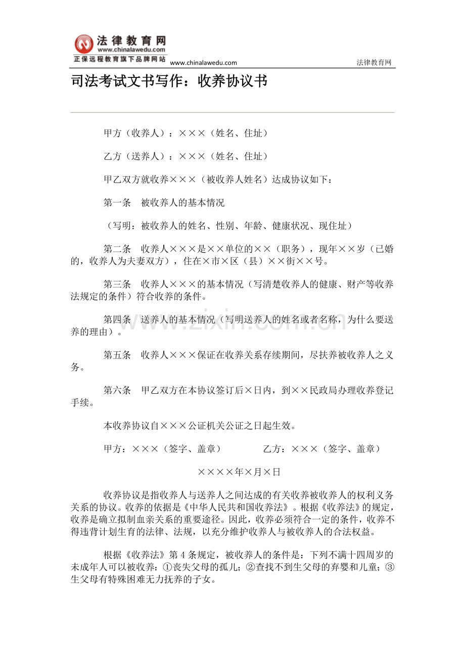 司法考试文书写作：收养协议书.doc_第1页